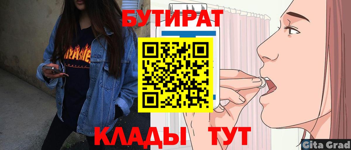 Бутират оксана Белореченск