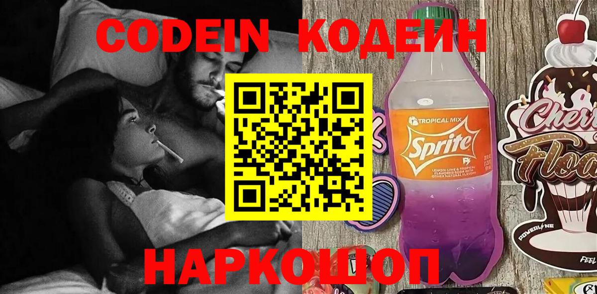 Кодеиновый сироп Lean Purple Drank Белореченск