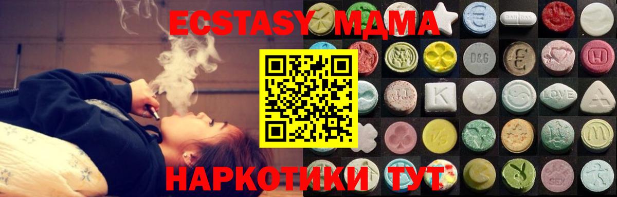 Экстази VHQ  Вход с VPN  Экстази 280 MDMA  Белореченск 