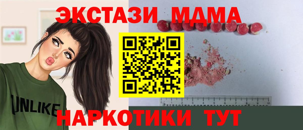 Белореченск  МДМА  МДМА VHQ  Вход с VPN  МДМА молли 