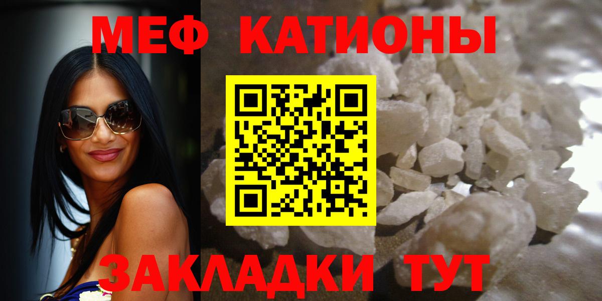Меф мяу мяу кристаллы Белореченск