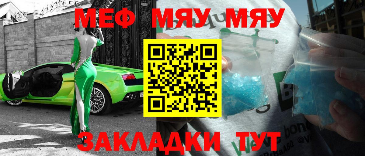 МЯУ-МЯУ 4 MMC  МЯУ-МЯУ mephedrone  Вход с VPN  Меф  Белореченск  Мефедрон 