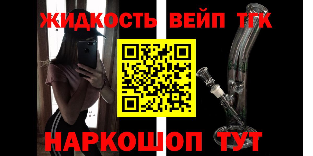 ТГК жижа Белореченск