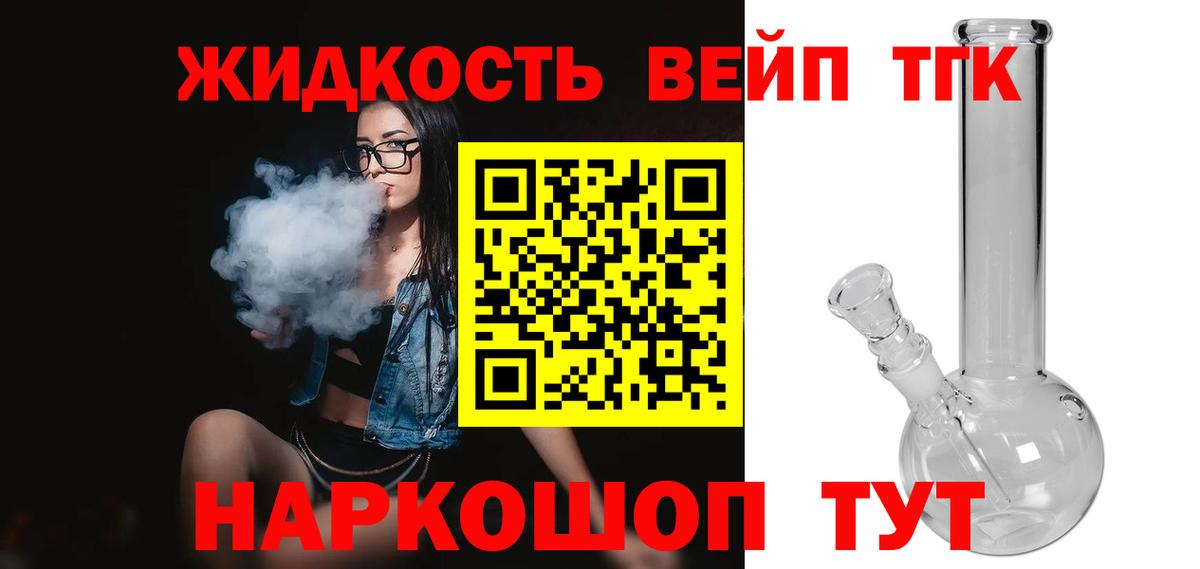 ТГК вейп с тгк  сколько стоит  Белореченск  Вход с VPN 